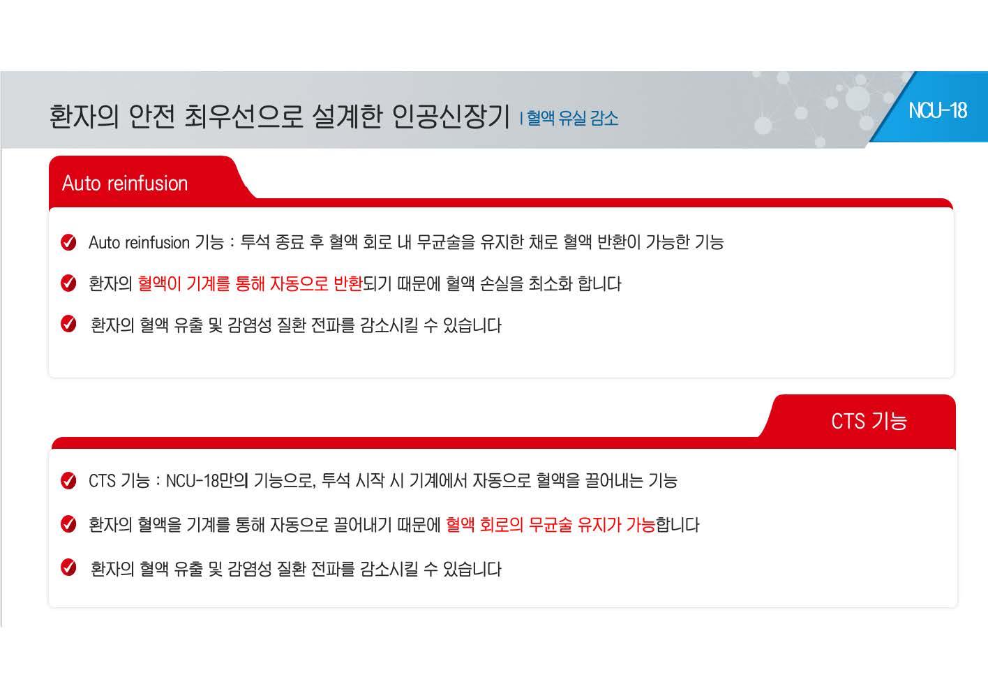 니프로투석기_페이지_2.jpg